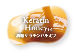 ケラチン