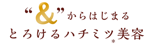 &から始まる新ナチュラルケア保水オーガニック美容