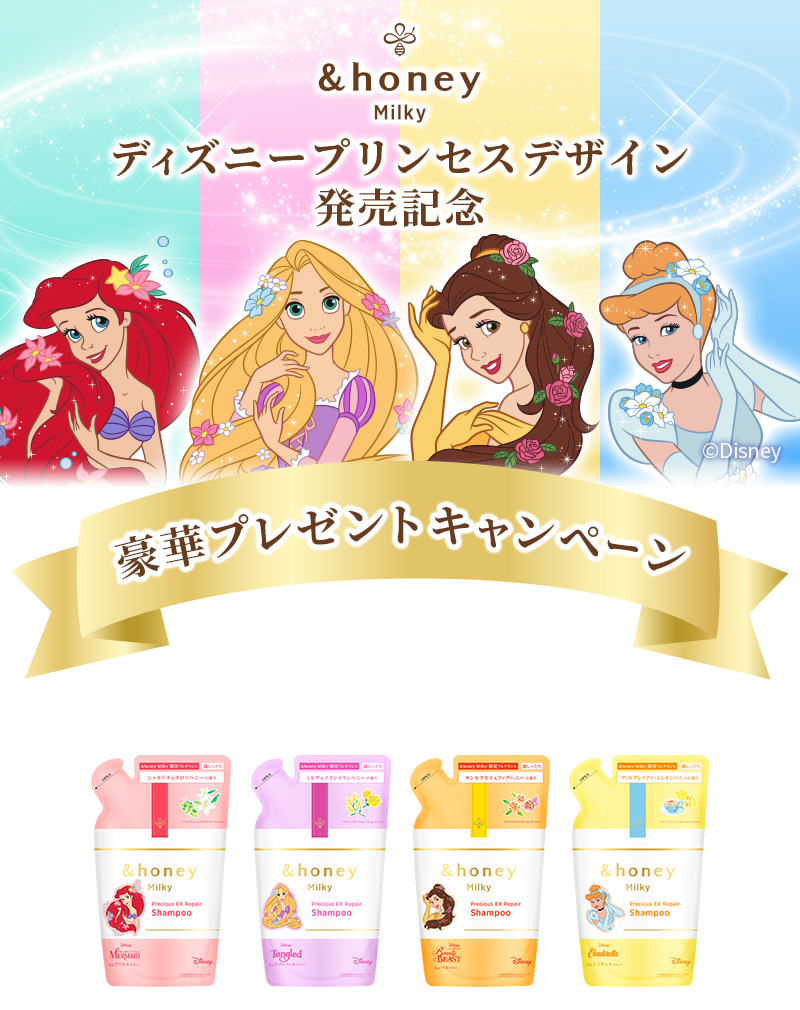 ディズニープリンセスデザイン 発売記念