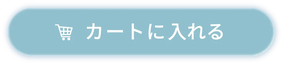 カートに入れる