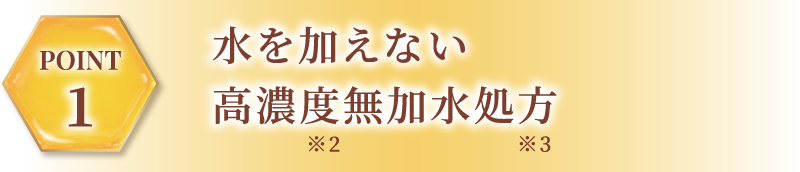 凝縮ハニービタミン配合